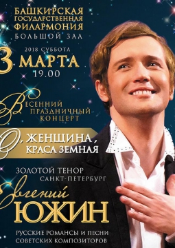 Евгений Южин