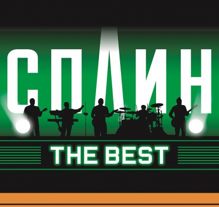 СПЛИН