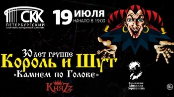 КняZz | Камнем по голове