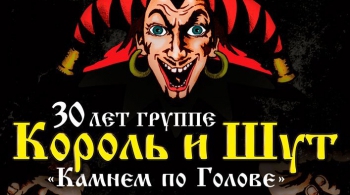 КняZz | Камнем по голове