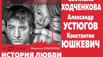 История любви