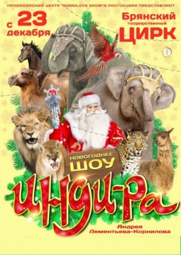 ЦИРК | Инди-РА