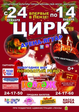 ЦИРК Шапито | Полосатый рейс