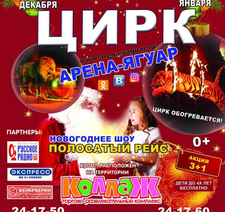 ЦИРК Шапито | Полосатый рейс