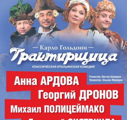 Трактирщица