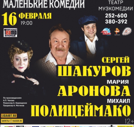 Маленькие комедии