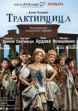 Трактирщица