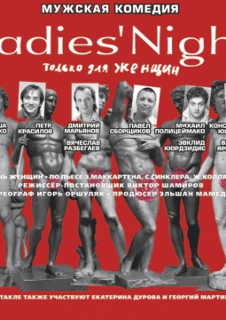 LADIES NIGHT