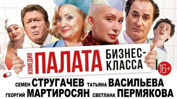 Палата бизнес-класса