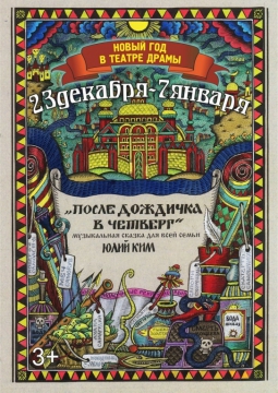 После дождичка в четверг