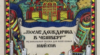 После дождичка в четверг