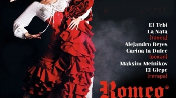 Ромео и Джульетта в стиле фламенко | Шоу