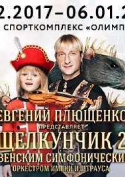 Ледовое шоу | ЩЕЛКУНЧИК 2