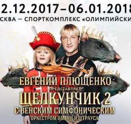 Ледовое шоу | ЩЕЛКУНЧИК 2