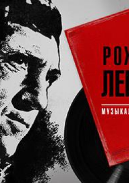 Высоцкий. Рождение легенды