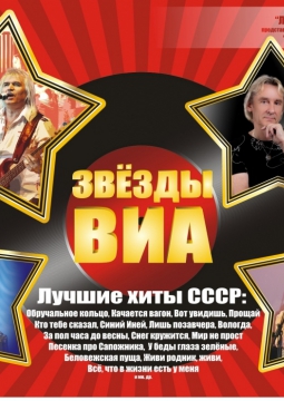 Золотая эстрада СССР