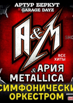 Артур Беркут и Grage Dayz