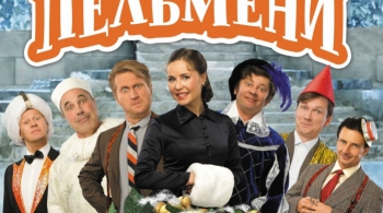 Уральские пельмени