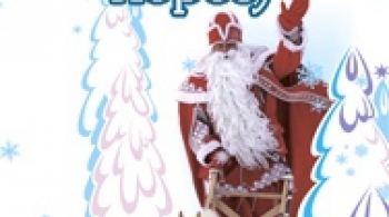 В гости к дедушке Морозу