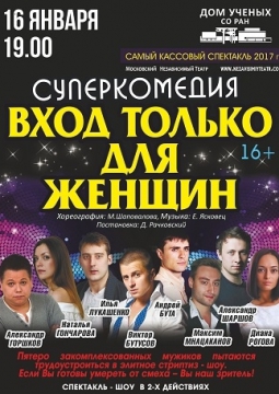 Вход только для женщин