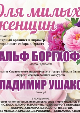 Для милых женщин