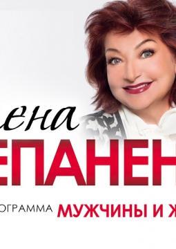 Елена Степаненко