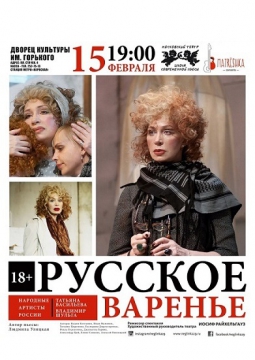 РУССКОЕ ВАРЕНЬЕ