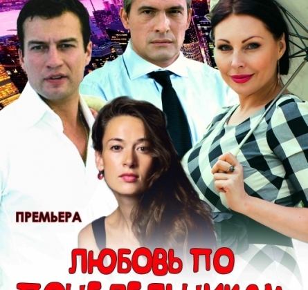 Любовь по понедельникам