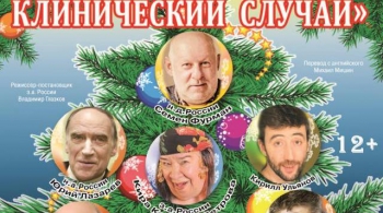 ЧИСТО РОЖДЕСТВЕНСКАЯ КОМЕДИЯ