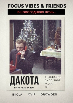 Новогодняя Ночь в DAKOTa