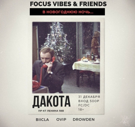 Новогодняя Ночь в DAKOTa