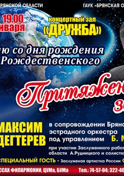 Максим Дегтерев