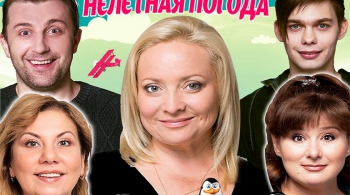 Нелетная погода, или Брачный сезон у пингвинов