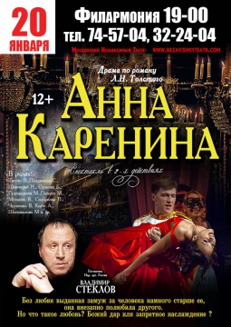 АННА КАРЕНИНА