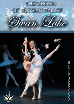 ЛЕБЕДИНОЕ ОЗЕРО