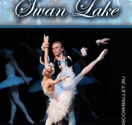 ЛЕБЕДИНОЕ ОЗЕРО