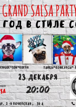 НОВЫЙ ГОД В СТИЛЕ СОБАЧКИ