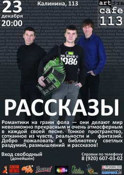 Рассказы