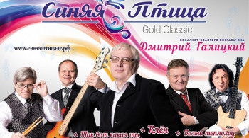 Синяя птица