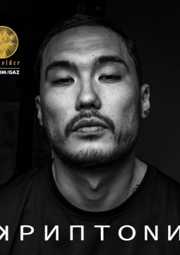 СКРИПТОНИТ | Gruppa Skryptonite