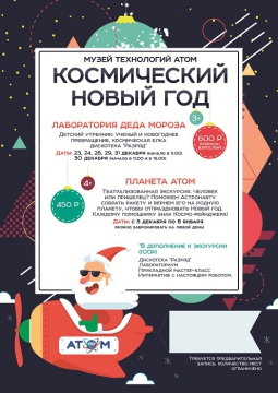 Лаборатория деда мороза