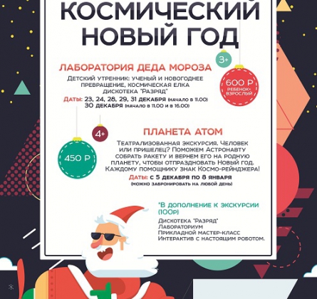 Лаборатория деда мороза