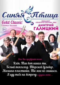 Синяя птица