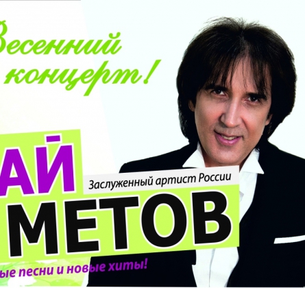 Кай Метов