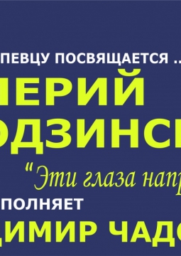 Владимир Чадов