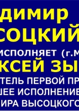 Алексей Зыков