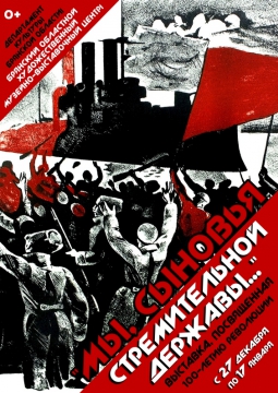 МЫ, СЫНОВЬЯ СТРЕМИТЕЛЬНОЙ ДЕРЖАВЫ!