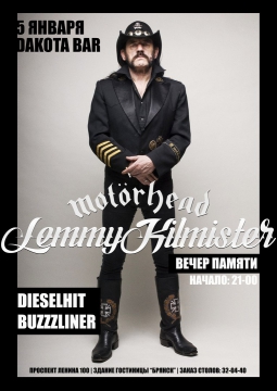 Вечер памяти Лемми