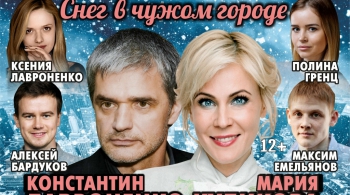 Снег в чужом городе