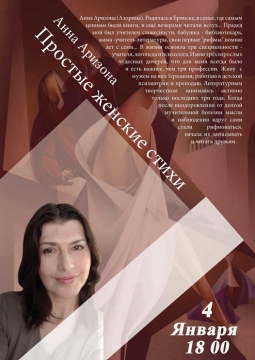 Простые женские стихи | Анна Аризона